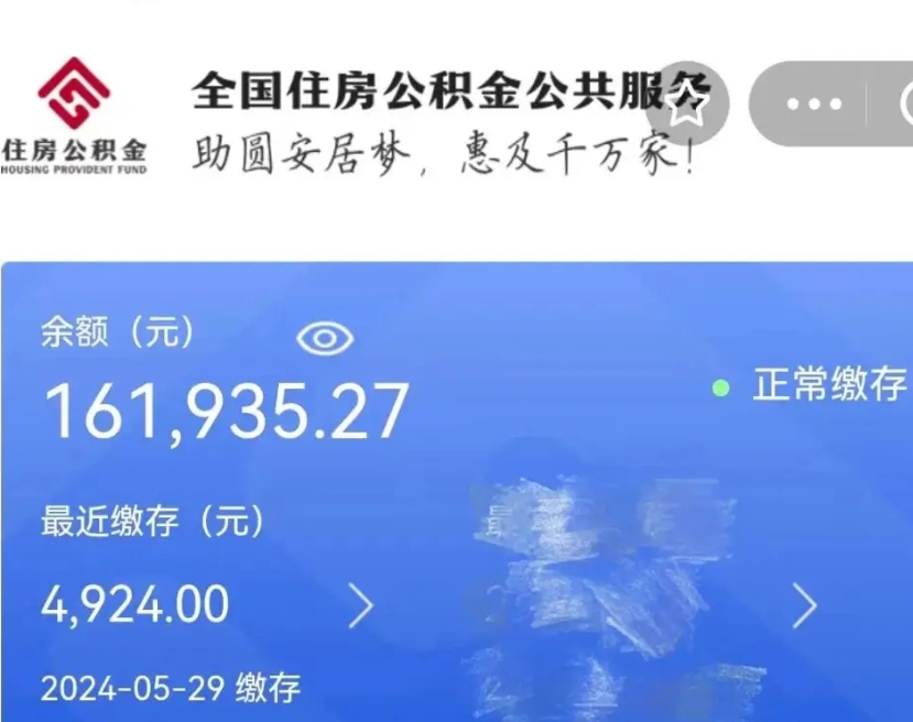 项城公积金离职半年后才能取吗（离职后公积金一定要半年后才能提取码）